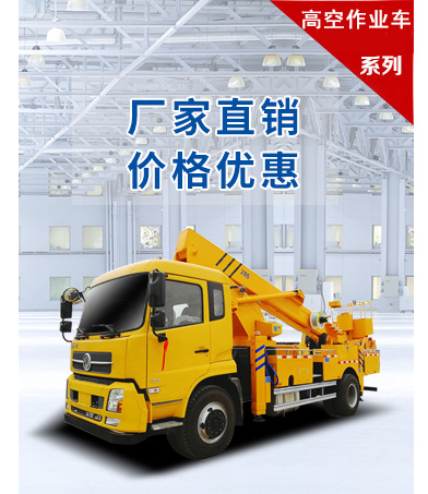 高空作業車
